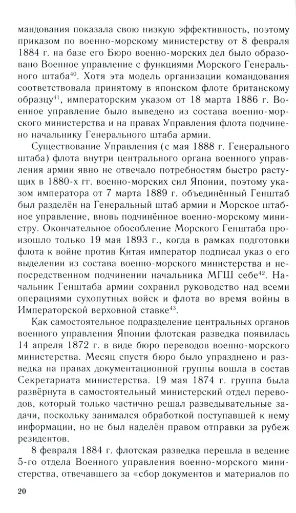 Rosyjsko-japońska konfrontacja na morzu. Pojedynek flot i wywiadów. 1875—1922