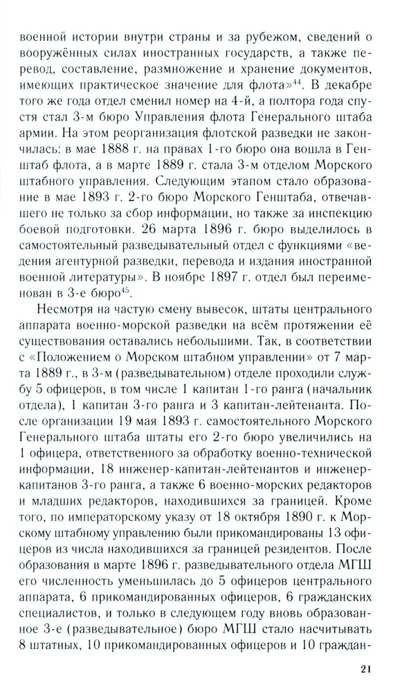 Rosyjsko-japońska konfrontacja na morzu. Pojedynek flot i wywiadów. 1875—1922