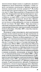 Rosyjsko-japońska konfrontacja na morzu. Pojedynek flot i wywiadów. 1875—1922