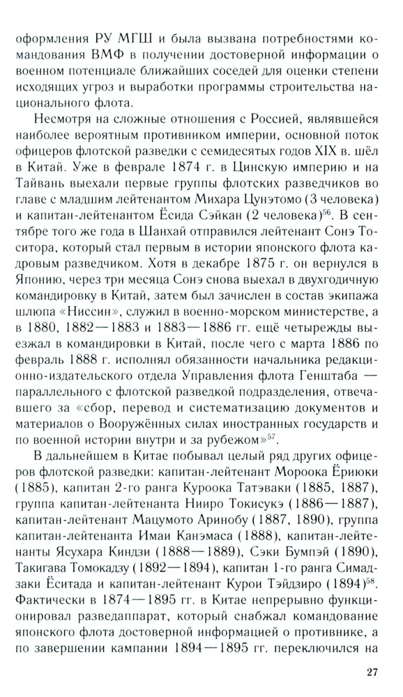 Rosyjsko-japońska konfrontacja na morzu. Pojedynek flot i wywiadów. 1875—1922