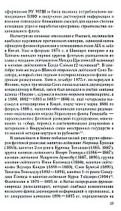 Rosyjsko-japońska konfrontacja na morzu. Pojedynek flot i wywiadów. 1875—1922