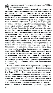 Rosyjsko-japońska konfrontacja na morzu. Pojedynek flot i wywiadów. 1875—1922