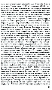 Rosyjsko-japońska konfrontacja na morzu. Pojedynek flot i wywiadów. 1875—1922