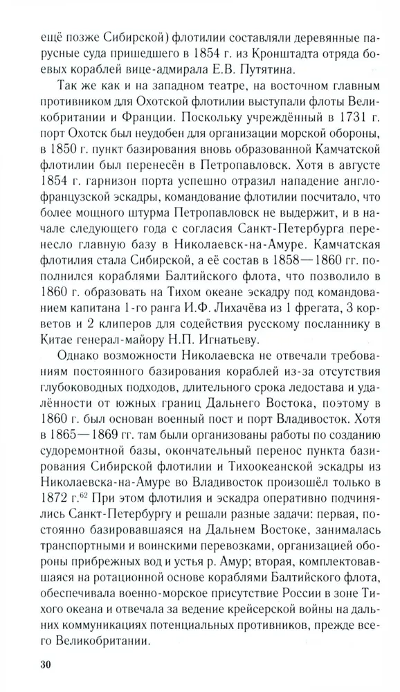 Rosyjsko-japońska konfrontacja na morzu. Pojedynek flot i wywiadów. 1875—1922