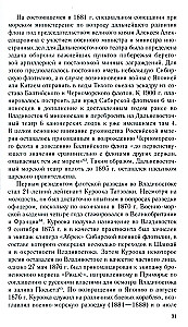 Rosyjsko-japońska konfrontacja na morzu. Pojedynek flot i wywiadów. 1875—1922