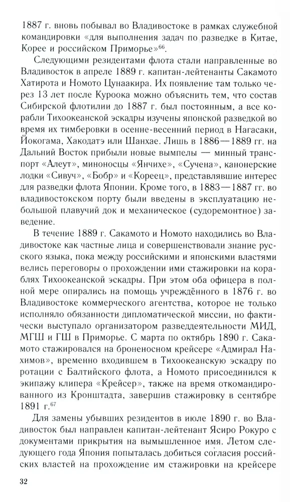 Rosyjsko-japońska konfrontacja na morzu. Pojedynek flot i wywiadów. 1875—1922