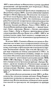 Rosyjsko-japońska konfrontacja na morzu. Pojedynek flot i wywiadów. 1875—1922