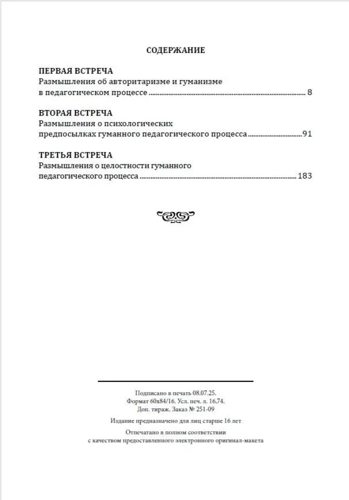 Воспитание и развитие личности