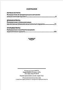 Воспитание и развитие личности