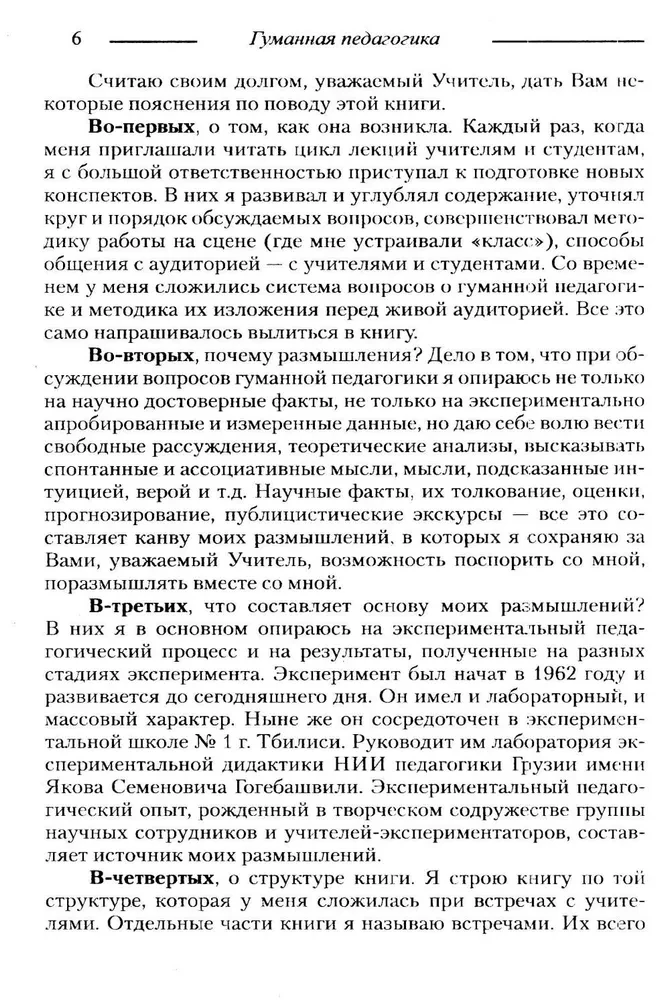 Воспитание и развитие личности