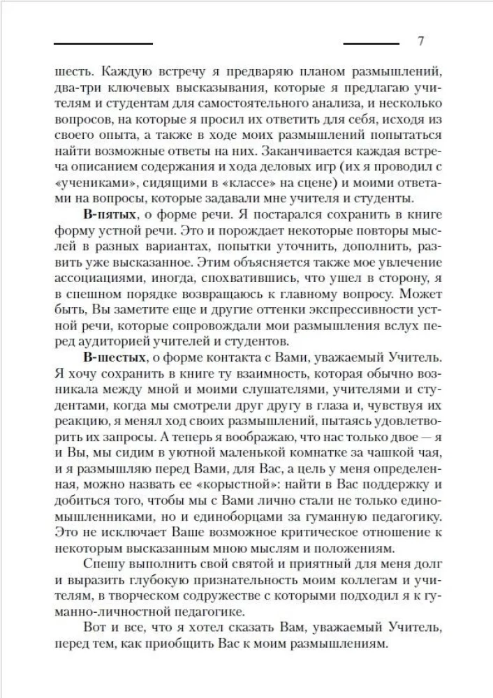 Воспитание и развитие личности