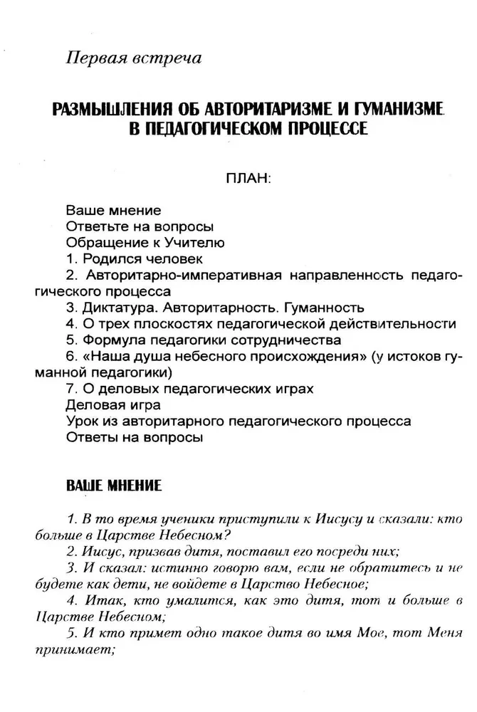 Воспитание и развитие личности