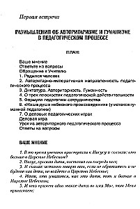 Воспитание и развитие личности