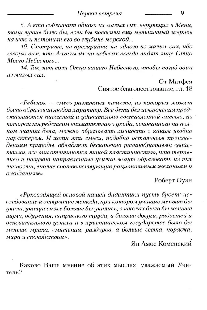 Воспитание и развитие личности