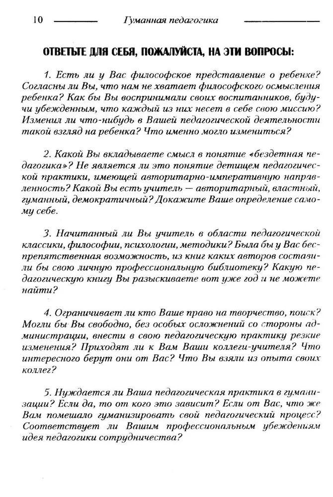 Воспитание и развитие личности