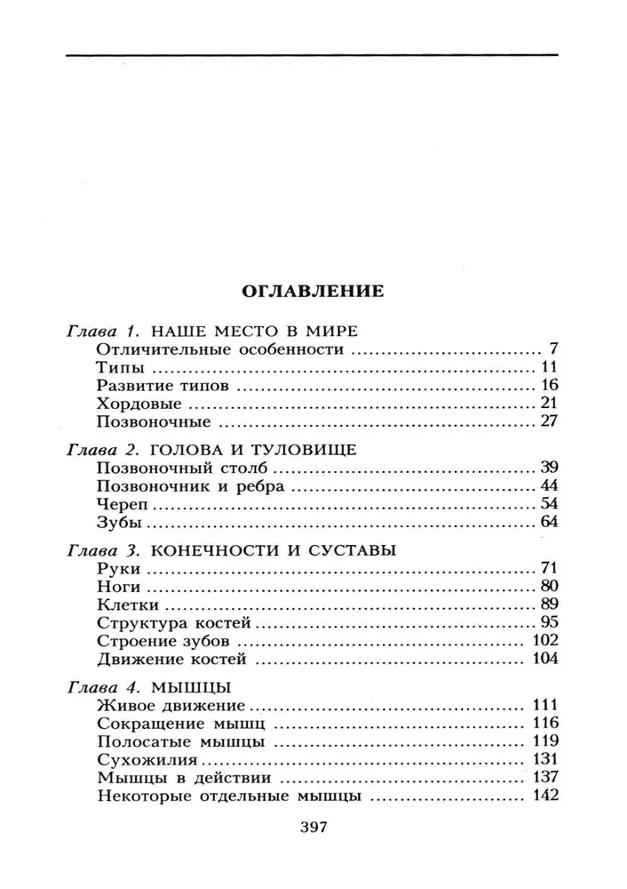 Популярная анатомия. Строение и функции человеческого тела
