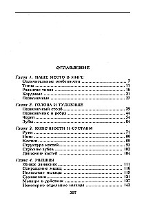 Популярная анатомия. Строение и функции человеческого тела