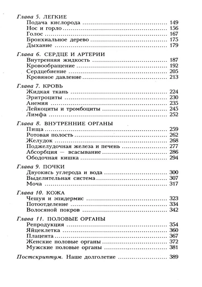Популярная анатомия. Строение и функции человеческого тела