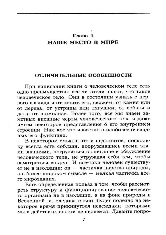 Популярная анатомия. Строение и функции человеческого тела