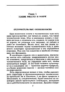 Популярная анатомия. Строение и функции человеческого тела