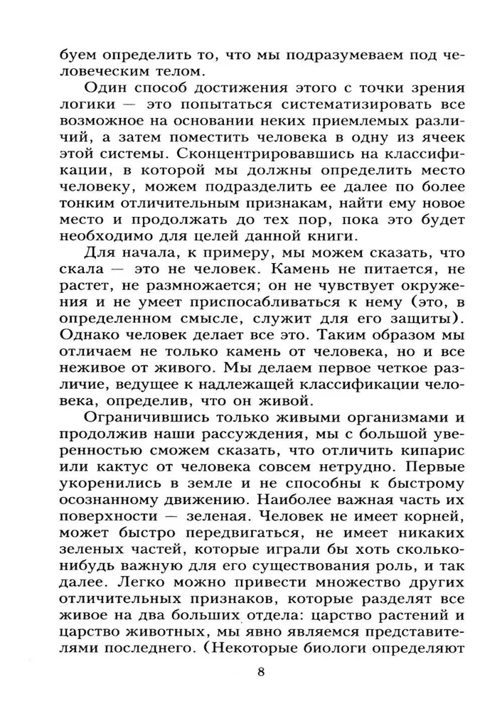 Популярная анатомия. Строение и функции человеческого тела