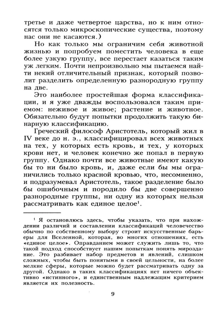 Популярная анатомия. Строение и функции человеческого тела