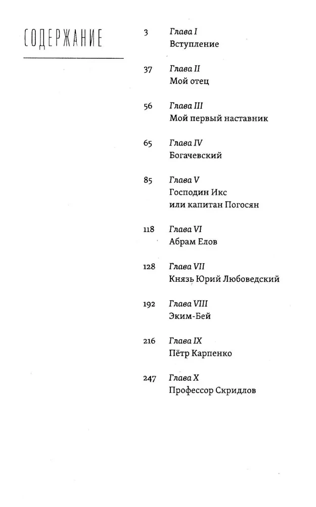 Susitikimai su nuostabiais žmonėmis