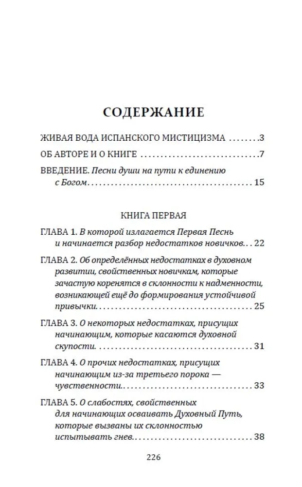 Душа и тайны её эволюции. Тёмная ночь