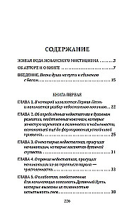 Душа и тайны её эволюции. Тёмная ночь