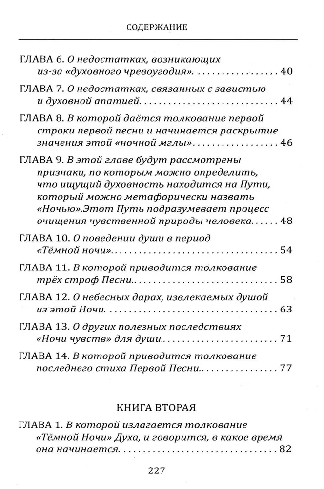 Душа и тайны её эволюции. Тёмная ночь