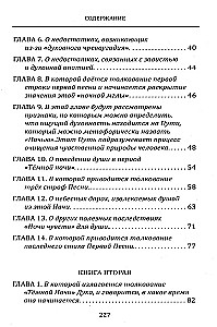 Душа и тайны её эволюции. Тёмная ночь