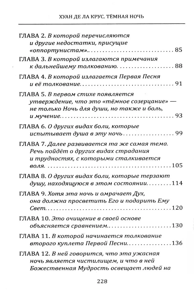 Душа и тайны её эволюции. Тёмная ночь