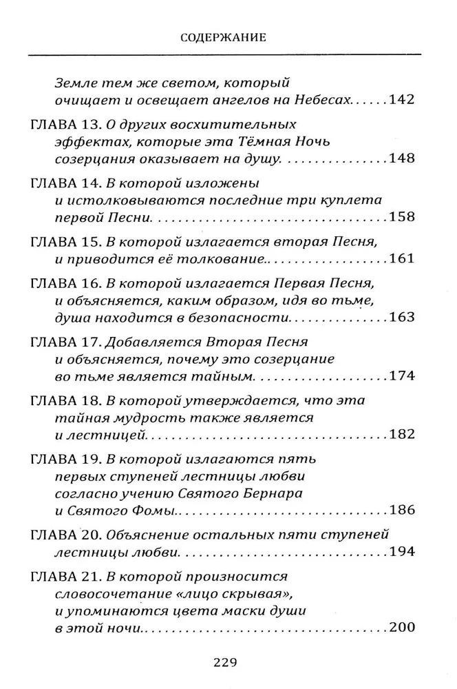 Душа и тайны её эволюции. Тёмная ночь