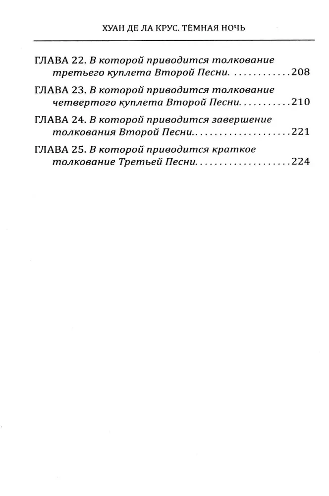 Душа и тайны её эволюции. Тёмная ночь