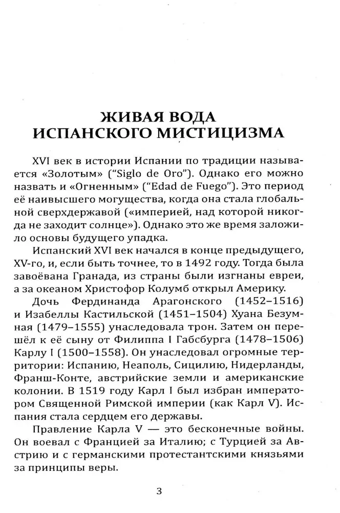 Душа и тайны её эволюции. Тёмная ночь