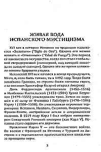 Душа и тайны её эволюции. Тёмная ночь