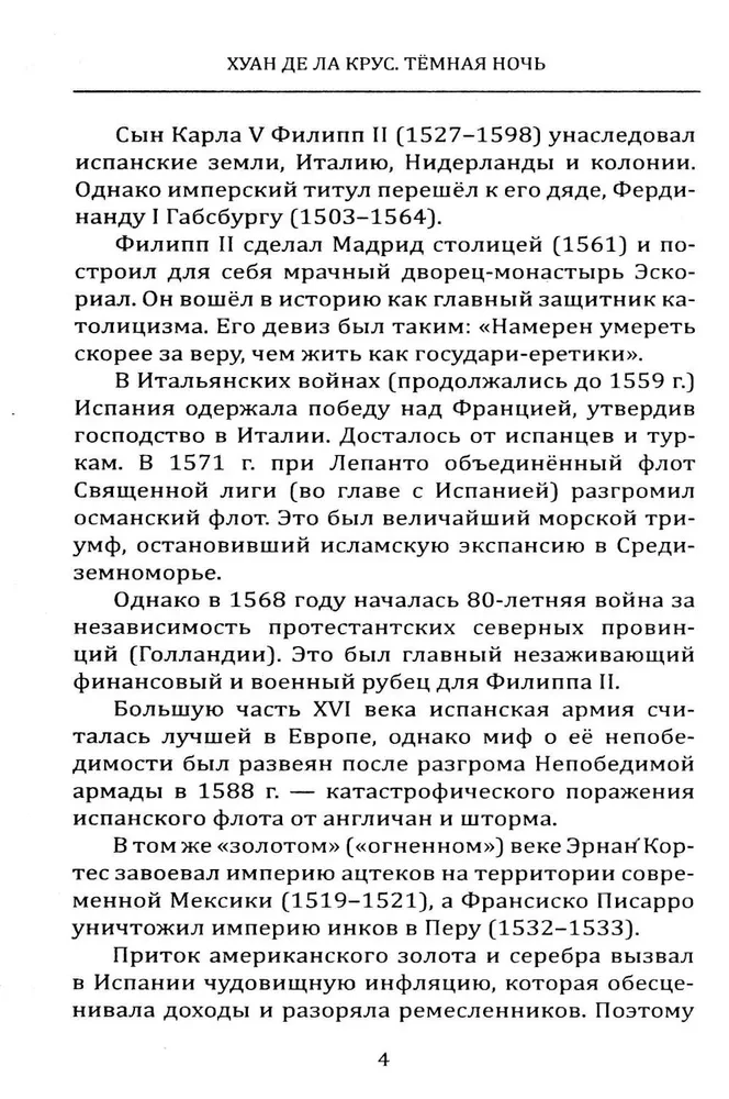 Душа и тайны её эволюции. Тёмная ночь