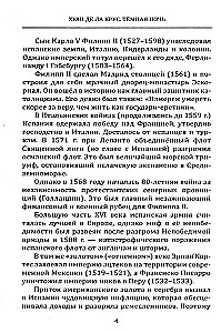 Душа и тайны её эволюции. Тёмная ночь