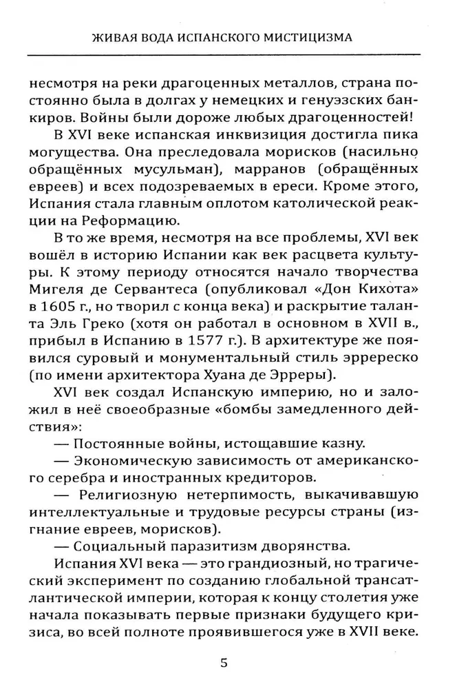 Душа и тайны её эволюции. Тёмная ночь