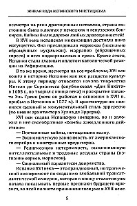 Душа и тайны её эволюции. Тёмная ночь