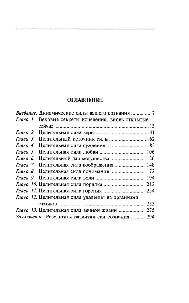 Garīgās dziedināšanas prakse. Gadsimtu noslēpumi dziedināšanai