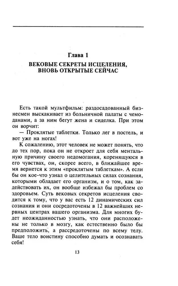 Garīgās dziedināšanas prakse. Gadsimtu noslēpumi dziedināšanai