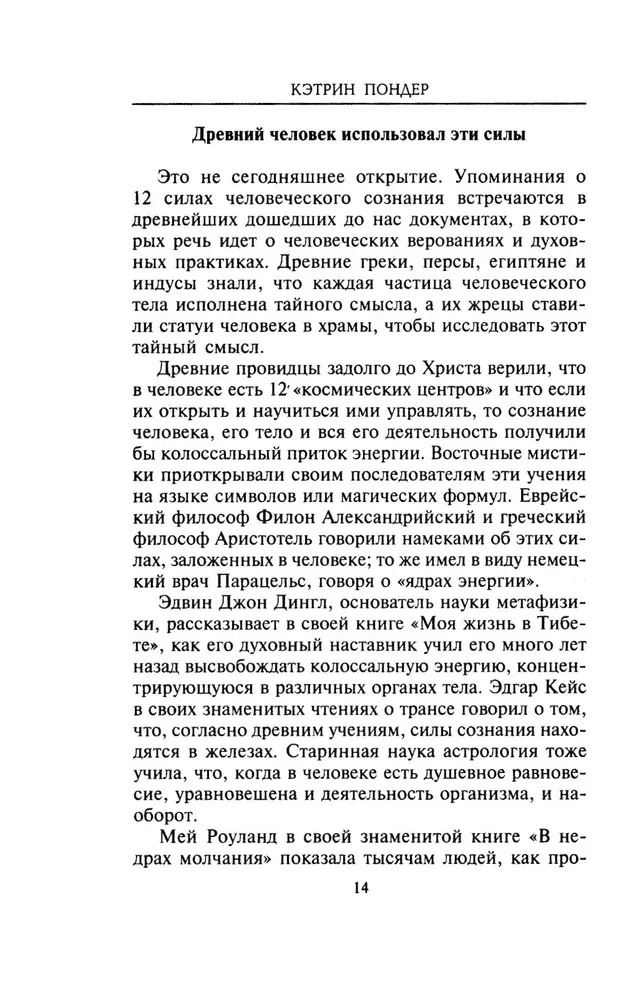 Garīgās dziedināšanas prakse. Gadsimtu noslēpumi dziedināšanai