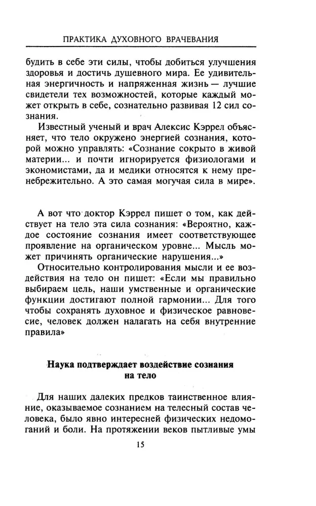 Garīgās dziedināšanas prakse. Gadsimtu noslēpumi dziedināšanai