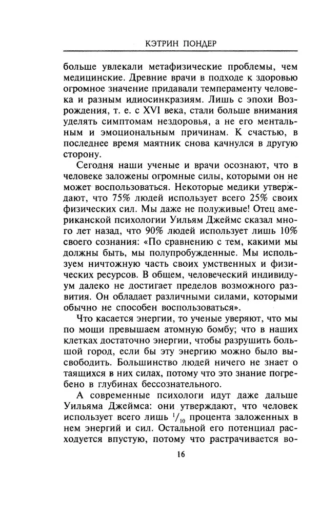 Garīgās dziedināšanas prakse. Gadsimtu noslēpumi dziedināšanai