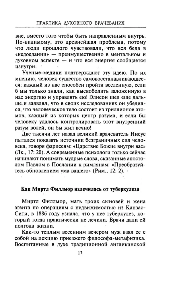 Garīgās dziedināšanas prakse. Gadsimtu noslēpumi dziedināšanai