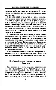 Garīgās dziedināšanas prakse. Gadsimtu noslēpumi dziedināšanai
