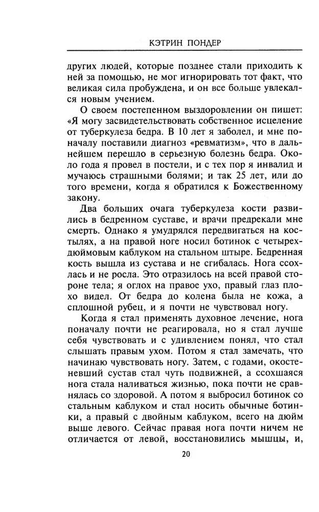 Garīgās dziedināšanas prakse. Gadsimtu noslēpumi dziedināšanai
