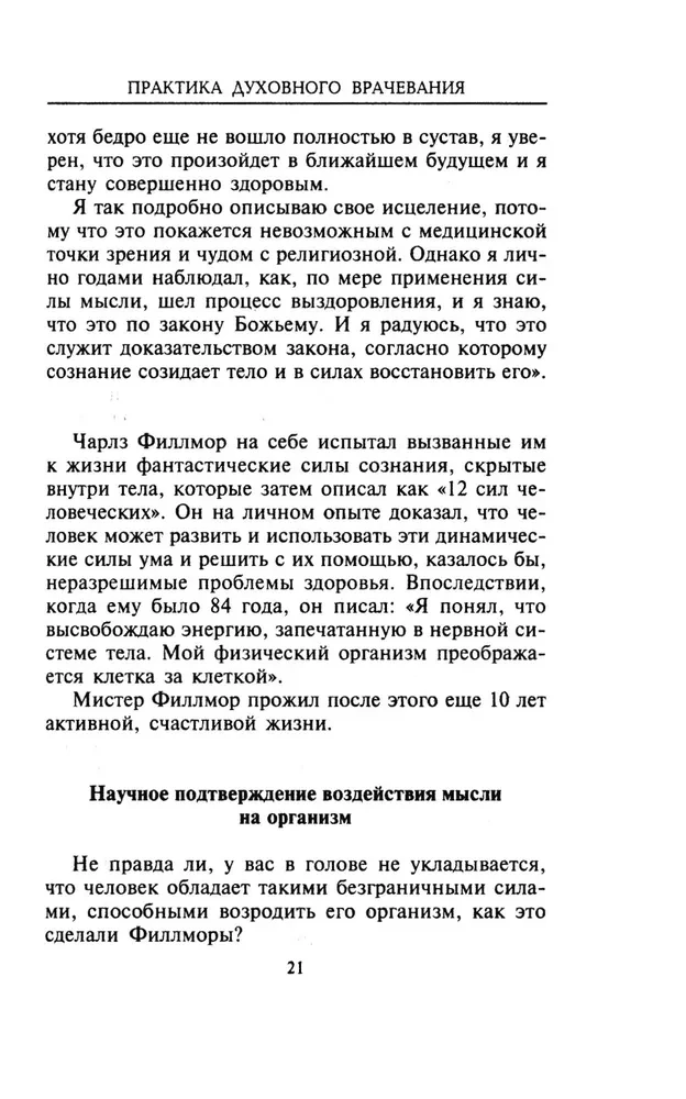 Garīgās dziedināšanas prakse. Gadsimtu noslēpumi dziedināšanai