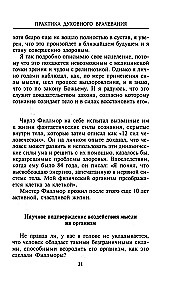 Garīgās dziedināšanas prakse. Gadsimtu noslēpumi dziedināšanai